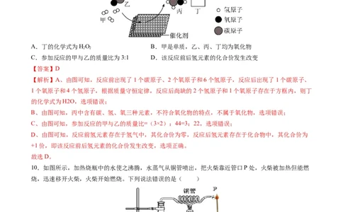 2024年中考押题预测卷01（福建卷）-化学（全解全析）_初中全科电子版试卷练习试题_化学_2024中考模拟题化学(1)_押题预测