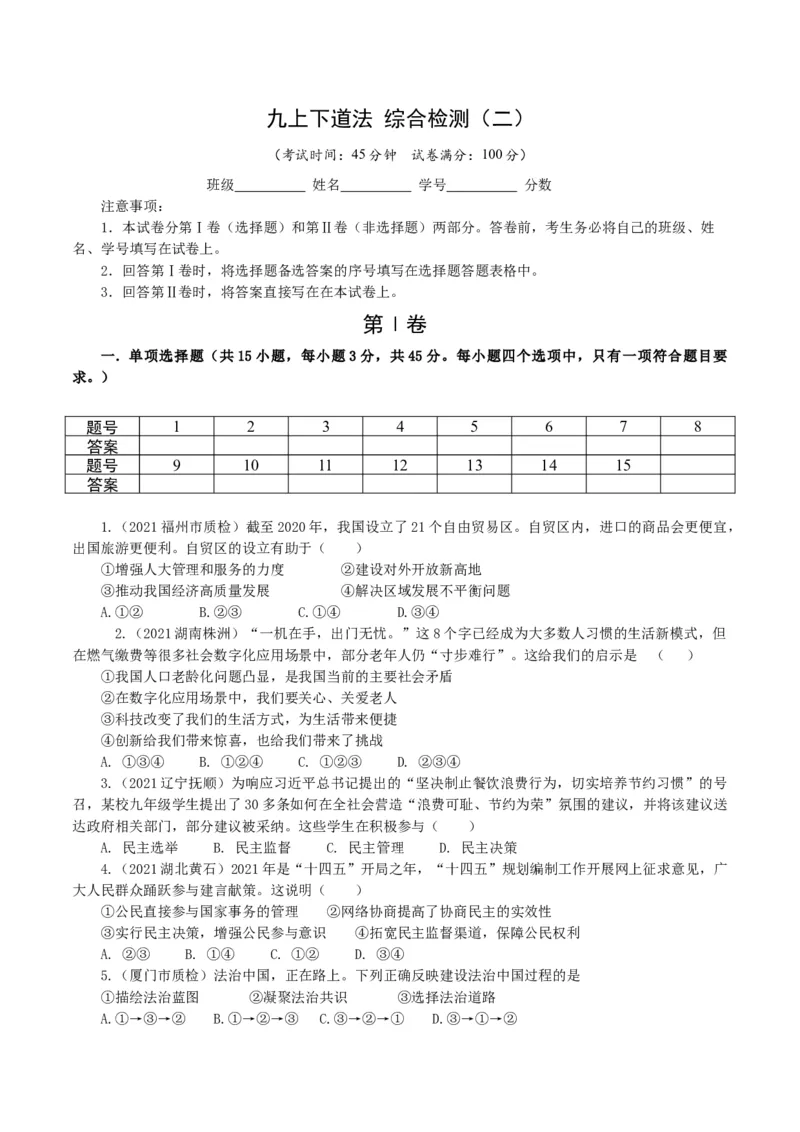 九上下综合卷（二）试卷版_初中全科电子版试卷练习试题_政治_道法人教部编9下试卷_部编道法9年级下期末试卷03份