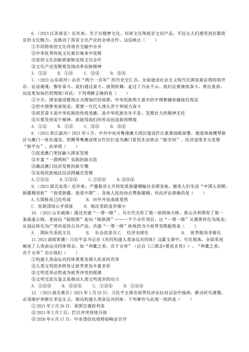 九上下综合卷（二）试卷版_初中全科电子版试卷练习试题_政治_道法人教部编9下试卷_部编道法9年级下期末试卷03份