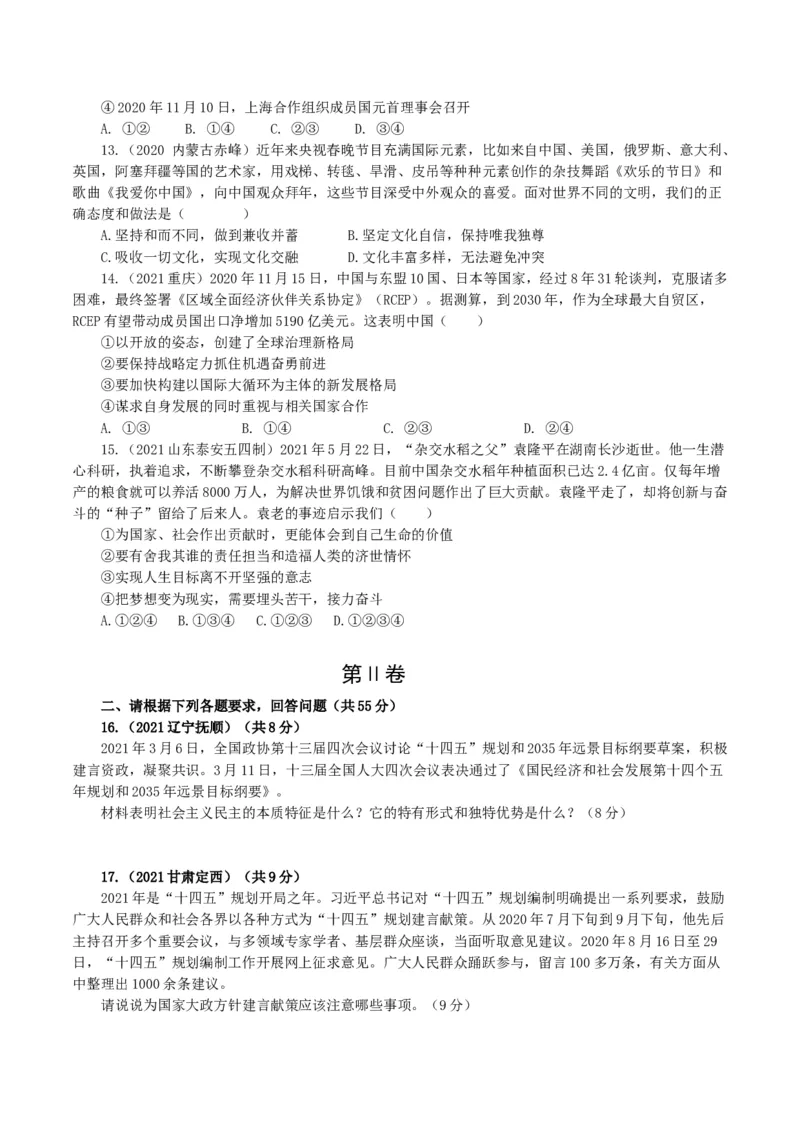 九上下综合卷（二）试卷版_初中全科电子版试卷练习试题_政治_道法人教部编9下试卷_部编道法9年级下期末试卷03份