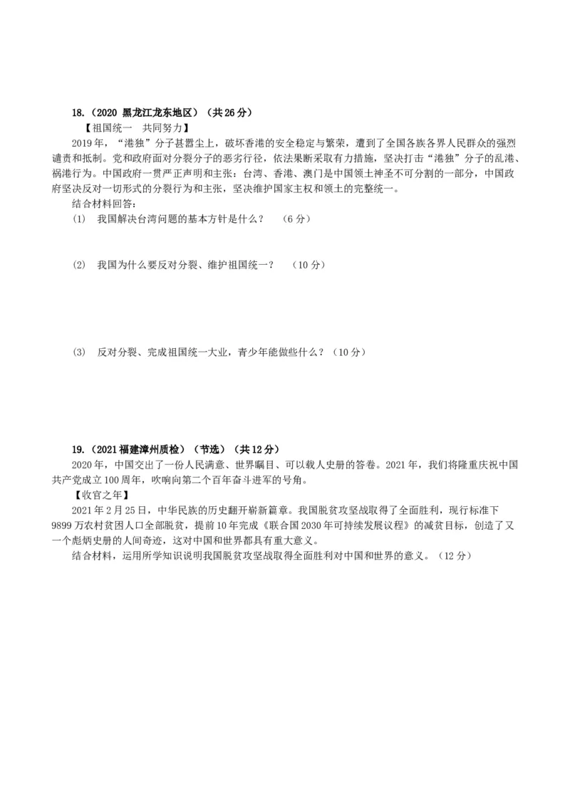 九上下综合卷（二）试卷版_初中全科电子版试卷练习试题_政治_道法人教部编9下试卷_部编道法9年级下期末试卷03份