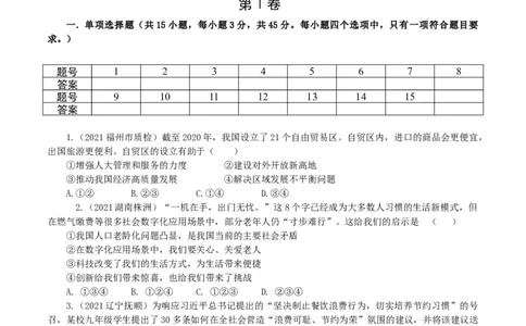 九上下综合卷（二）试卷版_初中全科电子版试卷练习试题_政治_道法人教部编9下试卷_部编道法9年级下期末试卷03份