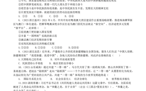 九上下综合卷（二）试卷版_初中全科电子版试卷练习试题_政治_道法人教部编9下试卷_部编道法9年级下期末试卷03份