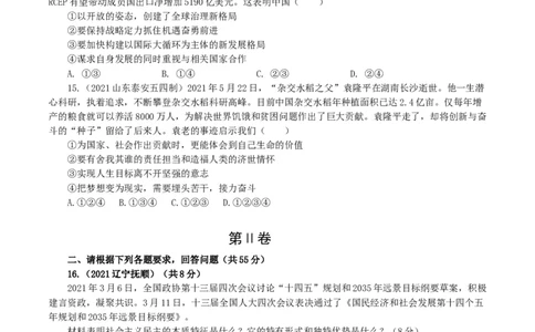 九上下综合卷（二）试卷版_初中全科电子版试卷练习试题_政治_道法人教部编9下试卷_部编道法9年级下期末试卷03份