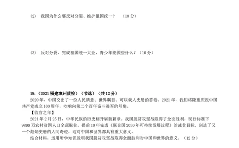 九上下综合卷（二）试卷版_初中全科电子版试卷练习试题_政治_道法人教部编9下试卷_部编道法9年级下期末试卷03份