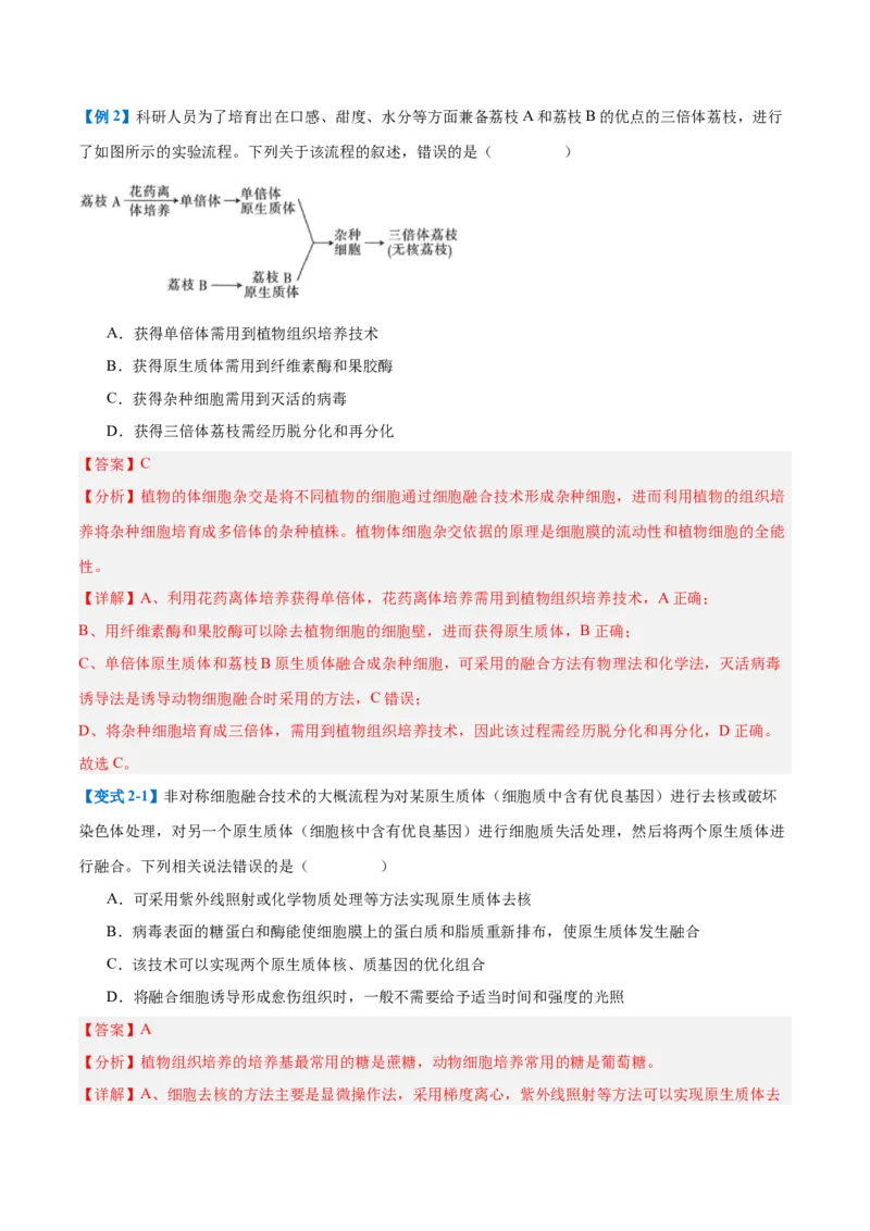 专题18生物技术与工程（12大题型）（解析版）_2025年新高考资料_一轮复习_备战2025年高考生物一轮复习题型全覆盖（新高考通用）