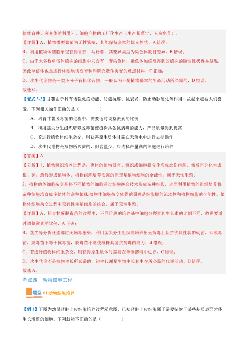 专题18生物技术与工程（12大题型）（解析版）_2025年新高考资料_一轮复习_备战2025年高考生物一轮复习题型全覆盖（新高考通用）