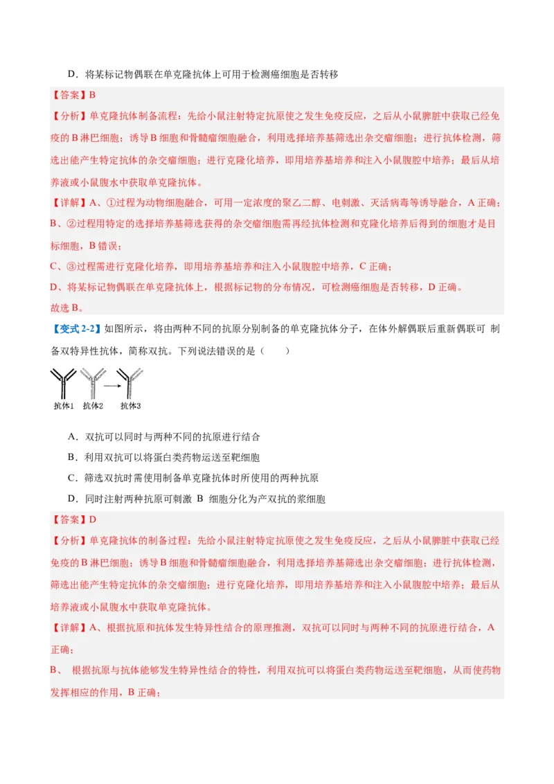 专题18生物技术与工程（12大题型）（解析版）_2025年新高考资料_一轮复习_备战2025年高考生物一轮复习题型全覆盖（新高考通用）