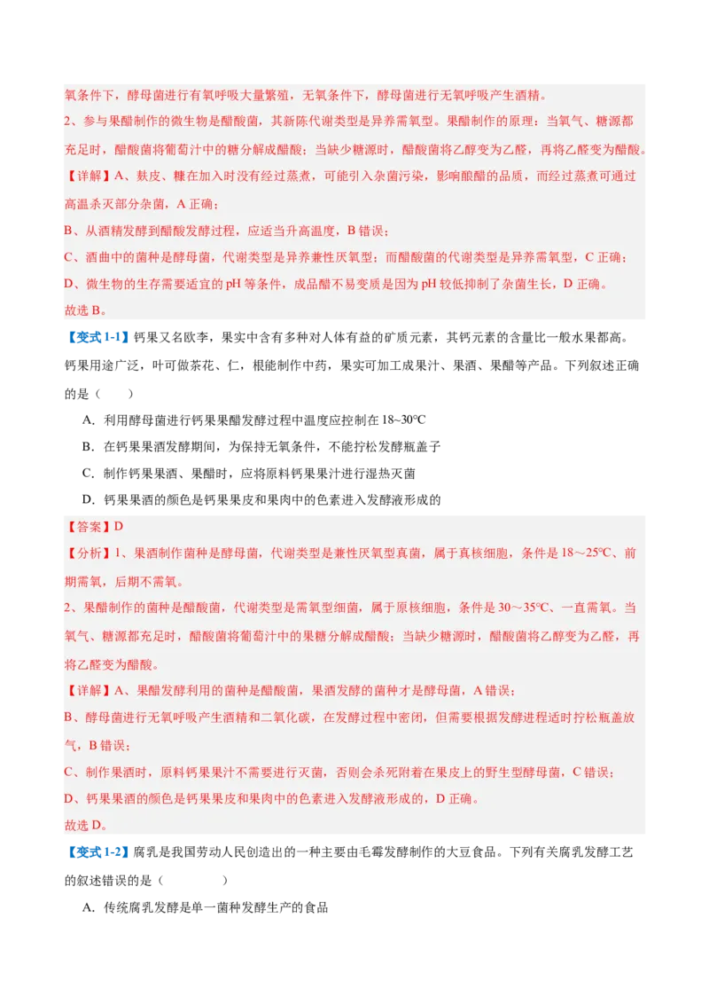 专题18生物技术与工程（12大题型）（解析版）_2025年新高考资料_一轮复习_备战2025年高考生物一轮复习题型全覆盖（新高考通用）