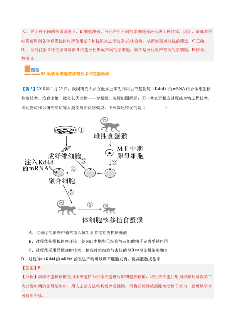 专题18生物技术与工程（12大题型）（解析版）_2025年新高考资料_一轮复习_备战2025年高考生物一轮复习题型全覆盖（新高考通用）