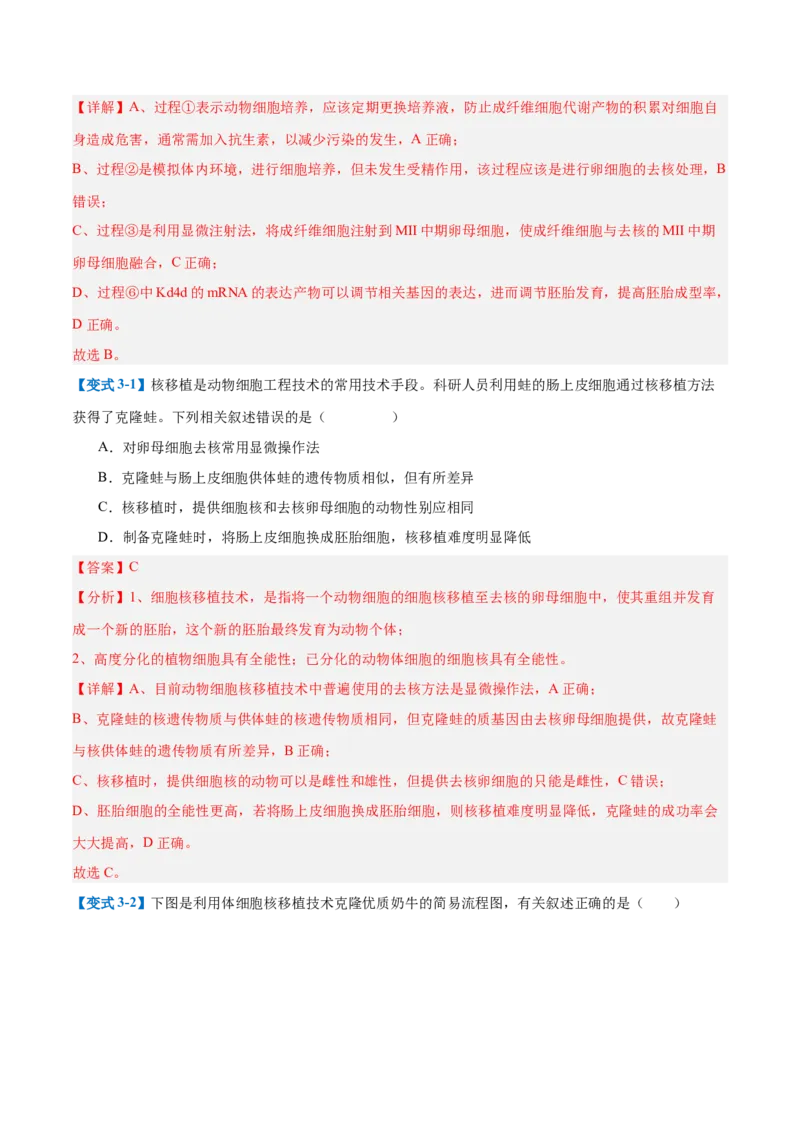专题18生物技术与工程（12大题型）（解析版）_2025年新高考资料_一轮复习_备战2025年高考生物一轮复习题型全覆盖（新高考通用）