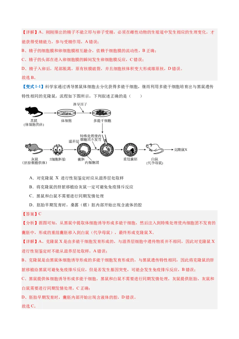 专题18生物技术与工程（12大题型）（解析版）_2025年新高考资料_一轮复习_备战2025年高考生物一轮复习题型全覆盖（新高考通用）