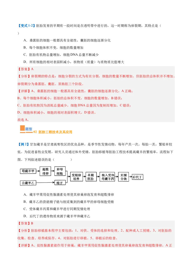 专题18生物技术与工程（12大题型）（解析版）_2025年新高考资料_一轮复习_备战2025年高考生物一轮复习题型全覆盖（新高考通用）