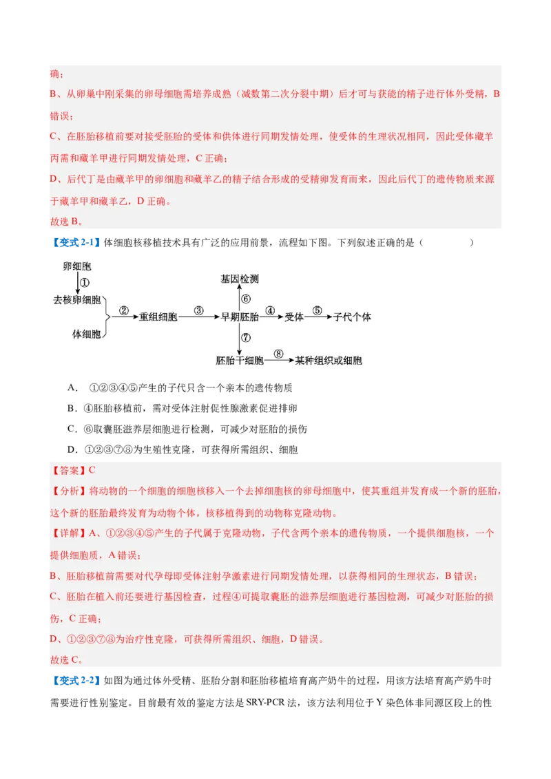 专题18生物技术与工程（12大题型）（解析版）_2025年新高考资料_一轮复习_备战2025年高考生物一轮复习题型全覆盖（新高考通用）