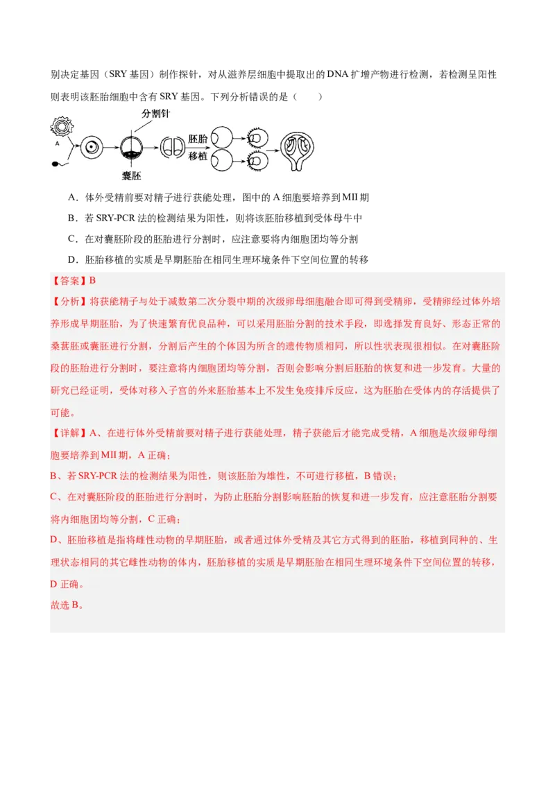 专题18生物技术与工程（12大题型）（解析版）_2025年新高考资料_一轮复习_备战2025年高考生物一轮复习题型全覆盖（新高考通用）
