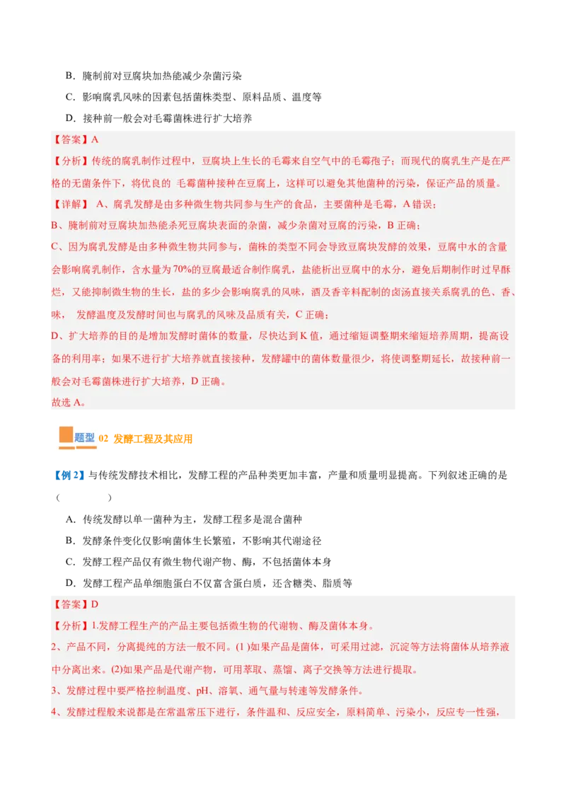 专题18生物技术与工程（12大题型）（解析版）_2025年新高考资料_一轮复习_备战2025年高考生物一轮复习题型全覆盖（新高考通用）