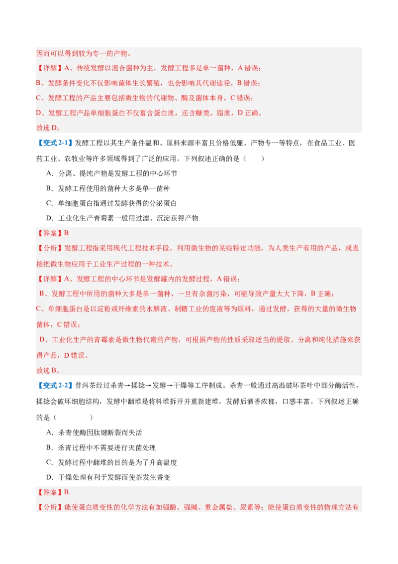 专题18生物技术与工程（12大题型）（解析版）_2025年新高考资料_一轮复习_备战2025年高考生物一轮复习题型全覆盖（新高考通用）