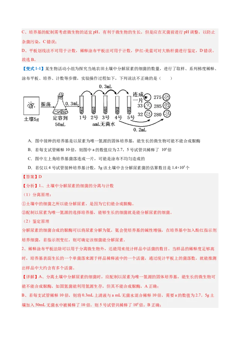 专题18生物技术与工程（12大题型）（解析版）_2025年新高考资料_一轮复习_备战2025年高考生物一轮复习题型全覆盖（新高考通用）