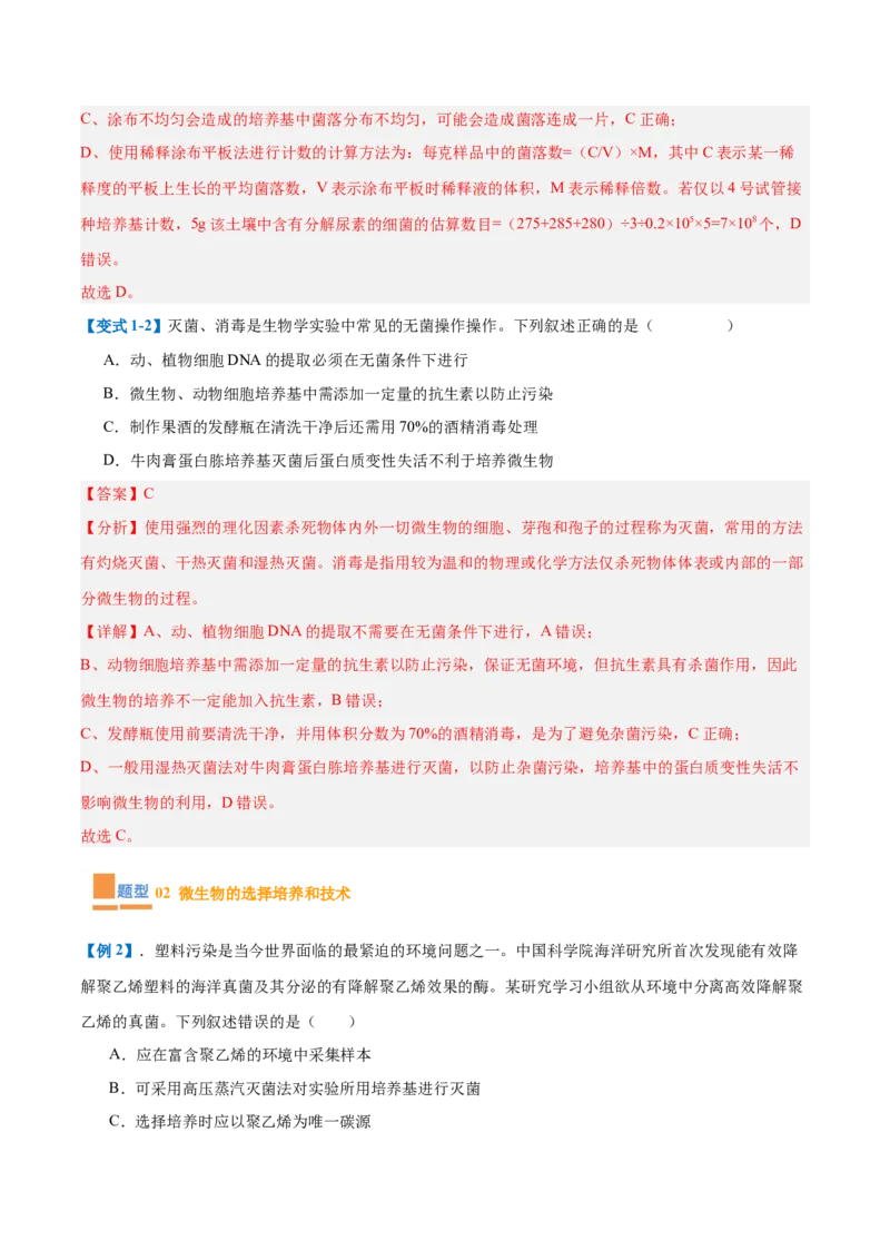 专题18生物技术与工程（12大题型）（解析版）_2025年新高考资料_一轮复习_备战2025年高考生物一轮复习题型全覆盖（新高考通用）