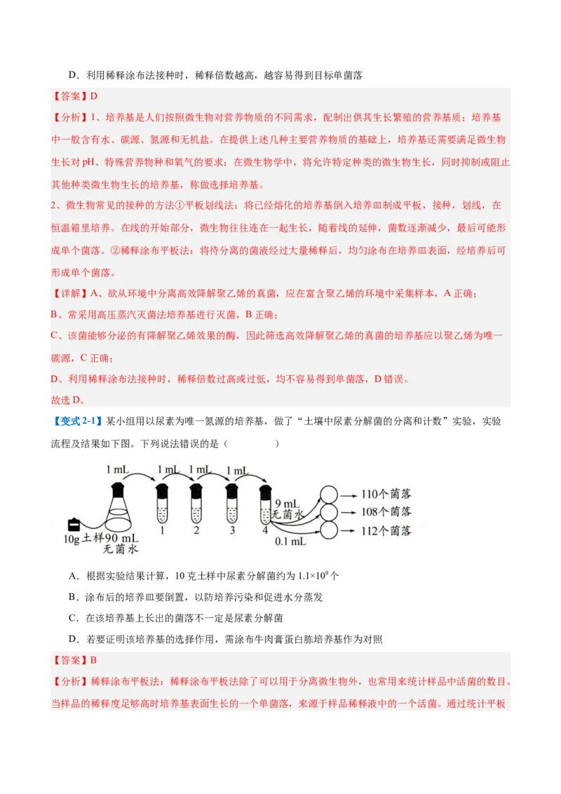 专题18生物技术与工程（12大题型）（解析版）_2025年新高考资料_一轮复习_备战2025年高考生物一轮复习题型全覆盖（新高考通用）