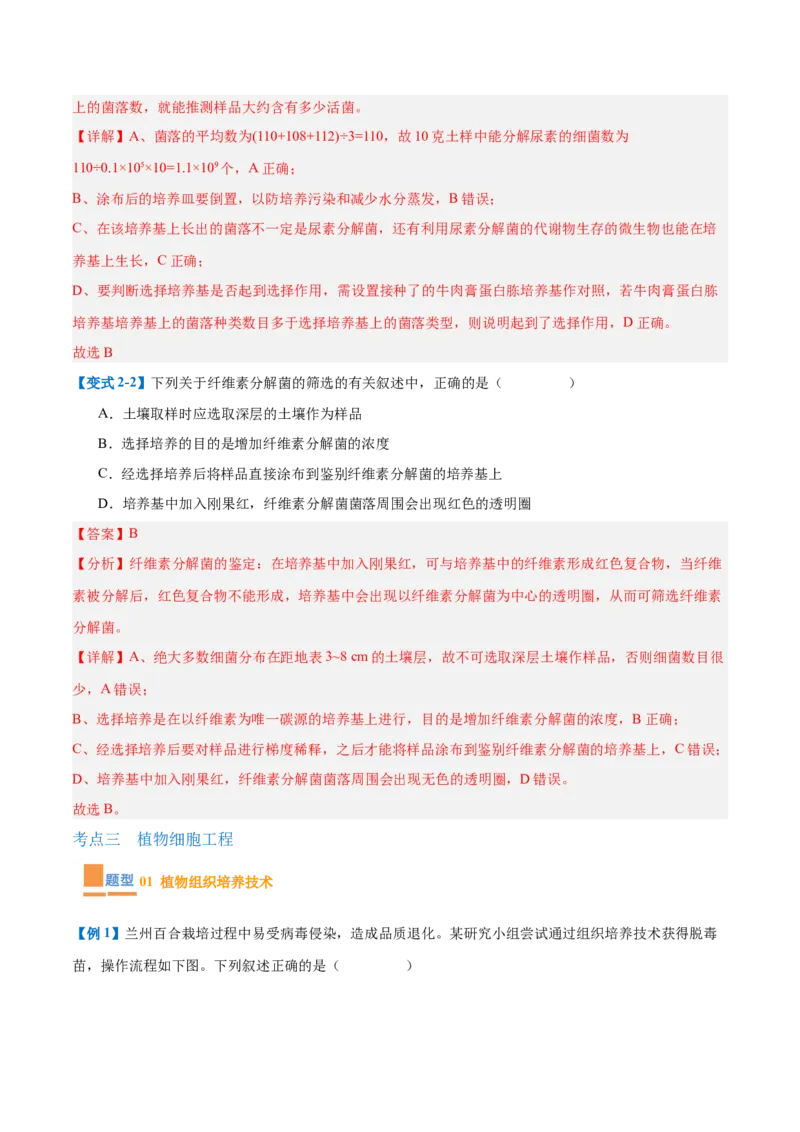 专题18生物技术与工程（12大题型）（解析版）_2025年新高考资料_一轮复习_备战2025年高考生物一轮复习题型全覆盖（新高考通用）