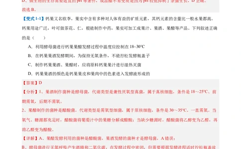 专题18生物技术与工程（12大题型）（解析版）_2025年新高考资料_一轮复习_备战2025年高考生物一轮复习题型全覆盖（新高考通用）