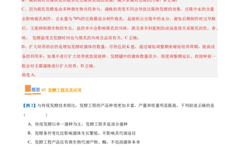 专题18生物技术与工程（12大题型）（解析版）_2025年新高考资料_一轮复习_备战2025年高考生物一轮复习题型全覆盖（新高考通用）