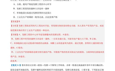 专题18生物技术与工程（12大题型）（解析版）_2025年新高考资料_一轮复习_备战2025年高考生物一轮复习题型全覆盖（新高考通用）