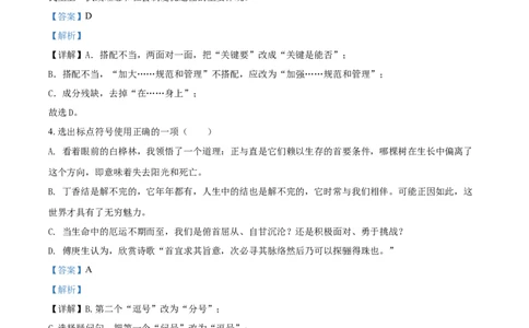 2020山东东营语文试卷+答案+解析(word整理版)_山东历年中考真题_山东省历年中考真题2013~2024_初中语文历年真题（2013-2024）