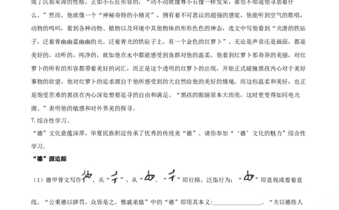 2020山东东营语文试卷+答案+解析(word整理版)_山东历年中考真题_山东省历年中考真题2013~2024_初中语文历年真题（2013-2024）