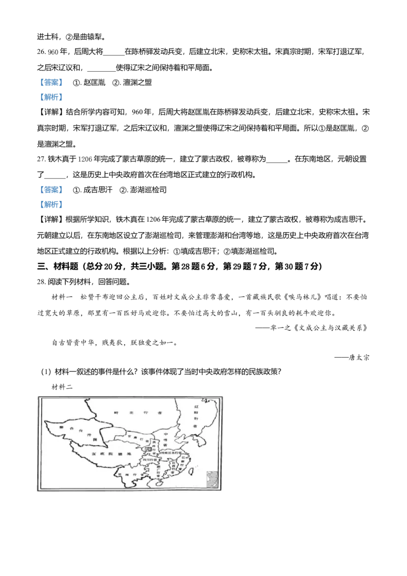 4.七年级下学期期中历史试题（解析版）_初中全科电子版试卷练习试题_历史_历史人教版7下试卷_部编人教版历史7年级下期中试卷13份