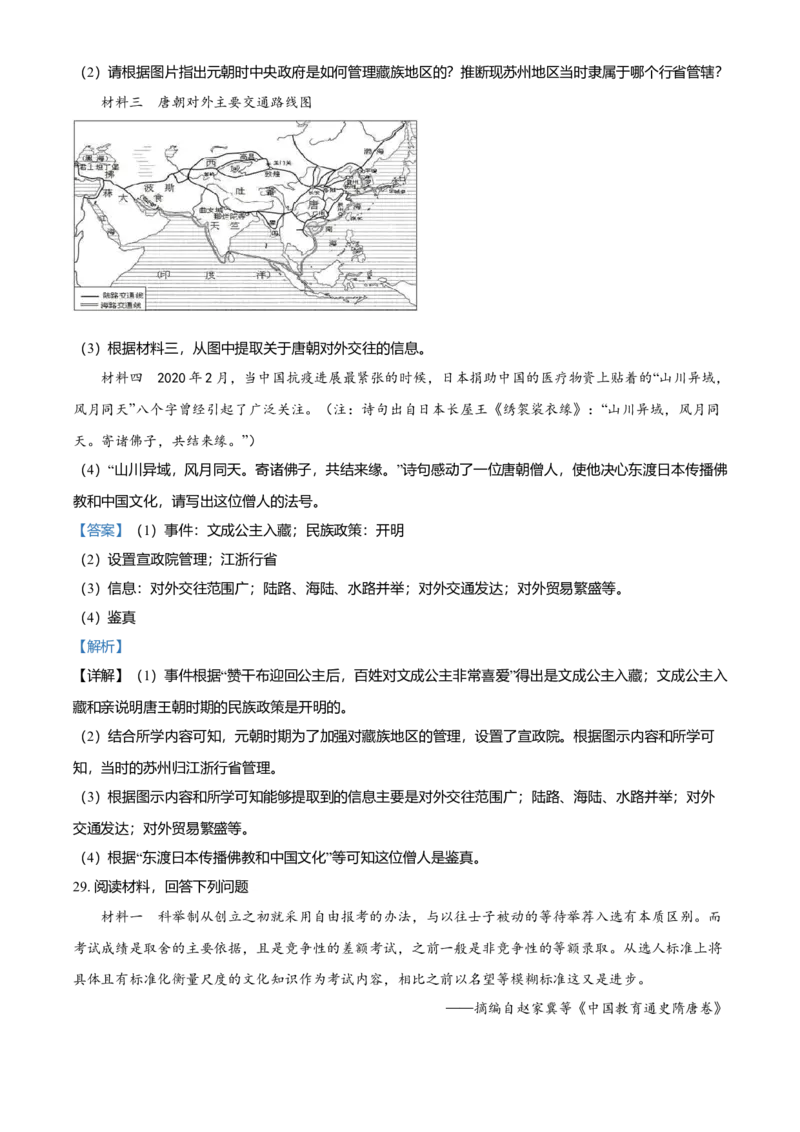 4.七年级下学期期中历史试题（解析版）_初中全科电子版试卷练习试题_历史_历史人教版7下试卷_部编人教版历史7年级下期中试卷13份
