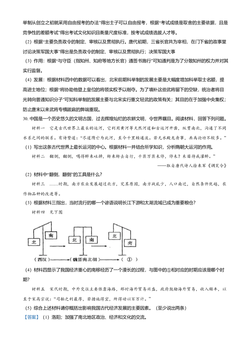4.七年级下学期期中历史试题（解析版）_初中全科电子版试卷练习试题_历史_历史人教版7下试卷_部编人教版历史7年级下期中试卷13份