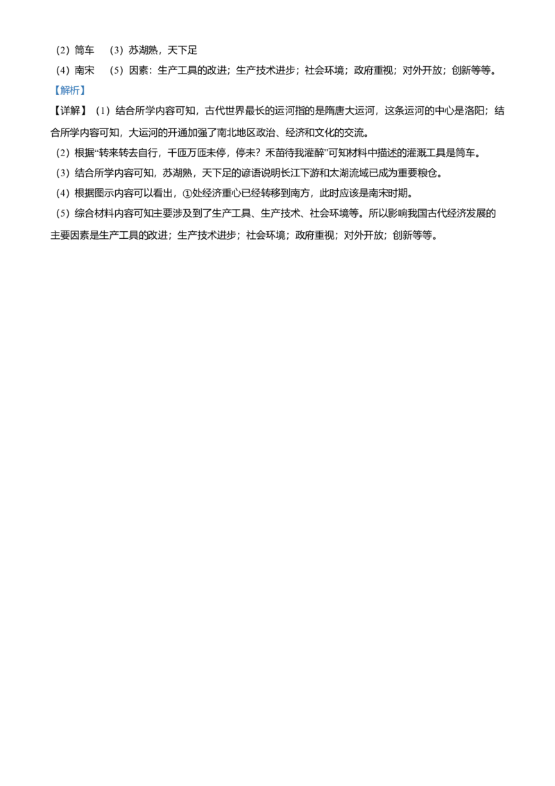 4.七年级下学期期中历史试题（解析版）_初中全科电子版试卷练习试题_历史_历史人教版7下试卷_部编人教版历史7年级下期中试卷13份