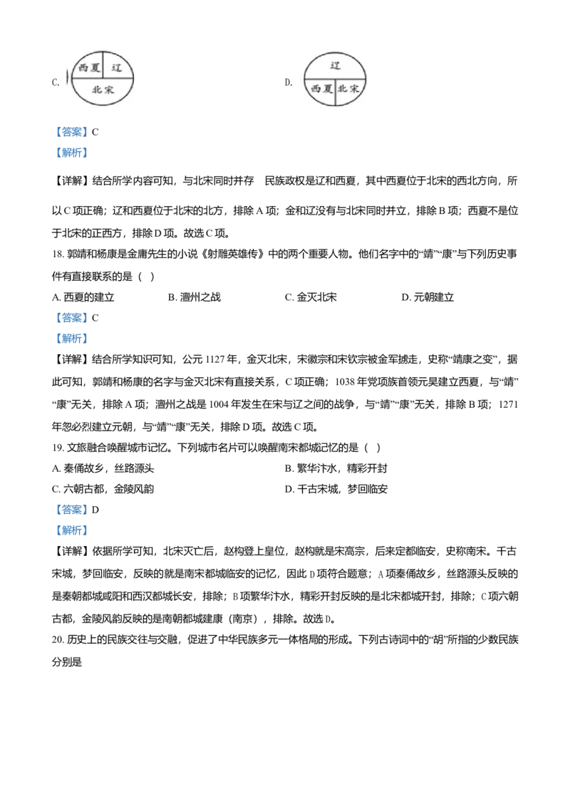 4.七年级下学期期中历史试题（解析版）_初中全科电子版试卷练习试题_历史_历史人教版7下试卷_部编人教版历史7年级下期中试卷13份