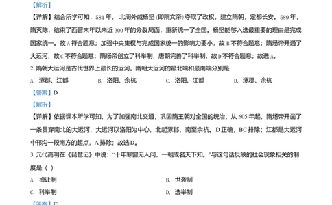 4.七年级下学期期中历史试题（解析版）_初中全科电子版试卷练习试题_历史_历史人教版7下试卷_部编人教版历史7年级下期中试卷13份