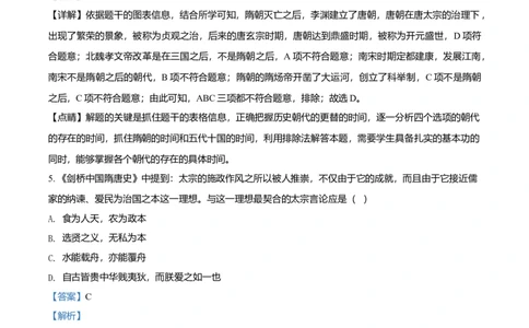 4.七年级下学期期中历史试题（解析版）_初中全科电子版试卷练习试题_历史_历史人教版7下试卷_部编人教版历史7年级下期中试卷13份