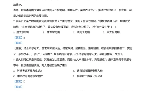 4.七年级下学期期中历史试题（解析版）_初中全科电子版试卷练习试题_历史_历史人教版7下试卷_部编人教版历史7年级下期中试卷13份