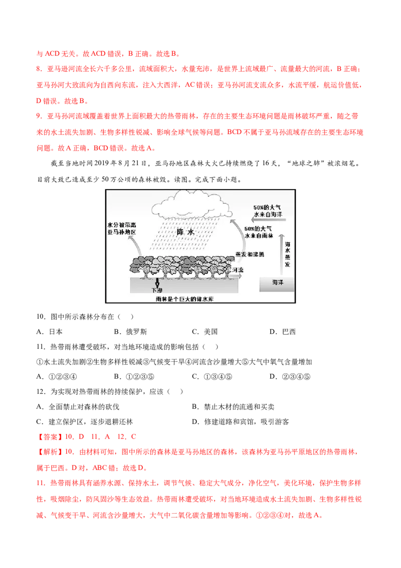 9.2.1巴西&mdash;&mdash;自然环境、雨林的开发-七年级地理下册课后培优练（人教版）（解析版）_初中全科电子版试卷练习试题_地理_人教地理7下试题试卷_人教地理7年级下课时练习55份