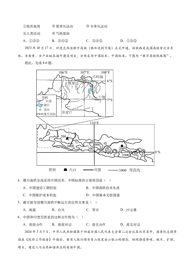 2024年中考押题预测卷01（湖北卷）-地理（考试版）A4_初中全科电子版试卷练习试题_地理_2024中考模拟题地理(1)_押题预测
