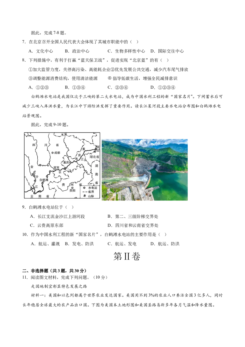2024年中考押题预测卷01（湖北卷）-地理（考试版）A4_初中全科电子版试卷练习试题_地理_2024中考模拟题地理(1)_押题预测