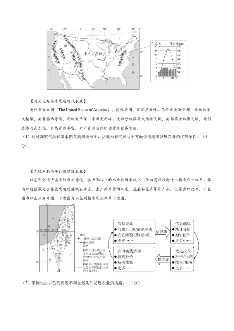 2024年中考押题预测卷01（湖北卷）-地理（考试版）A4_初中全科电子版试卷练习试题_地理_2024中考模拟题地理(1)_押题预测