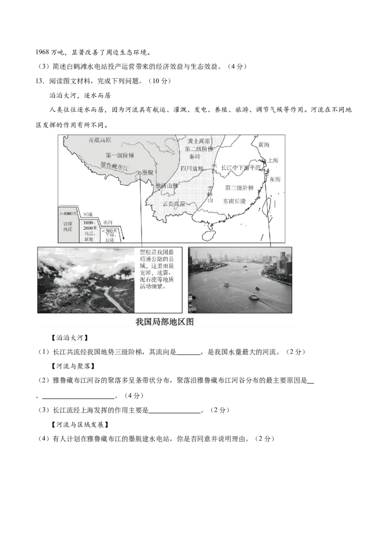 2024年中考押题预测卷01（湖北卷）-地理（考试版）A4_初中全科电子版试卷练习试题_地理_2024中考模拟题地理(1)_押题预测