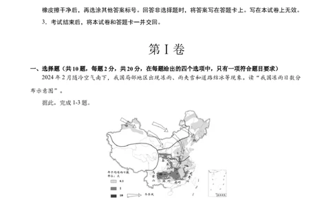 2024年中考押题预测卷01（湖北卷）-地理（考试版）A4_初中全科电子版试卷练习试题_地理_2024中考模拟题地理(1)_押题预测