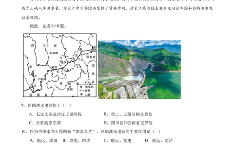 2024年中考押题预测卷01（湖北卷）-地理（考试版）A4_初中全科电子版试卷练习试题_地理_2024中考模拟题地理(1)_押题预测