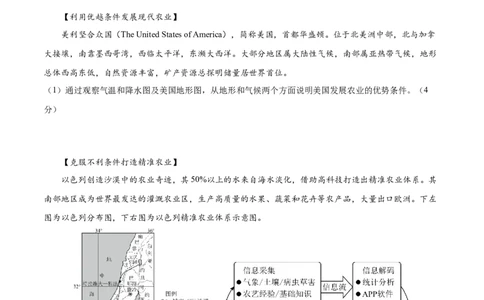 2024年中考押题预测卷01（湖北卷）-地理（考试版）A4_初中全科电子版试卷练习试题_地理_2024中考模拟题地理(1)_押题预测