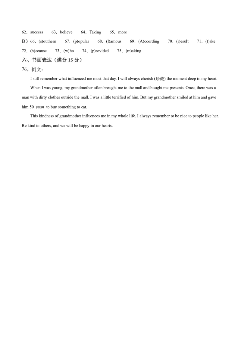 2024年中考押题预测卷01（南京卷）英语（参考答案）_初中全科电子版试卷练习试题_英语_2024中考模拟题英语(1)_押题预测