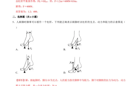 12.1.1杠杆的初步认识及平衡条件八年级物理下册课时同步分层训练（人教版）（解析版）_初中全科电子版试卷练习试题_物理_8年级下册物理试题_课时练习第2套25份