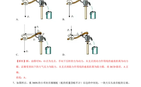 12.1.1杠杆的初步认识及平衡条件八年级物理下册课时同步分层训练（人教版）（解析版）_初中全科电子版试卷练习试题_物理_8年级下册物理试题_课时练习第2套25份