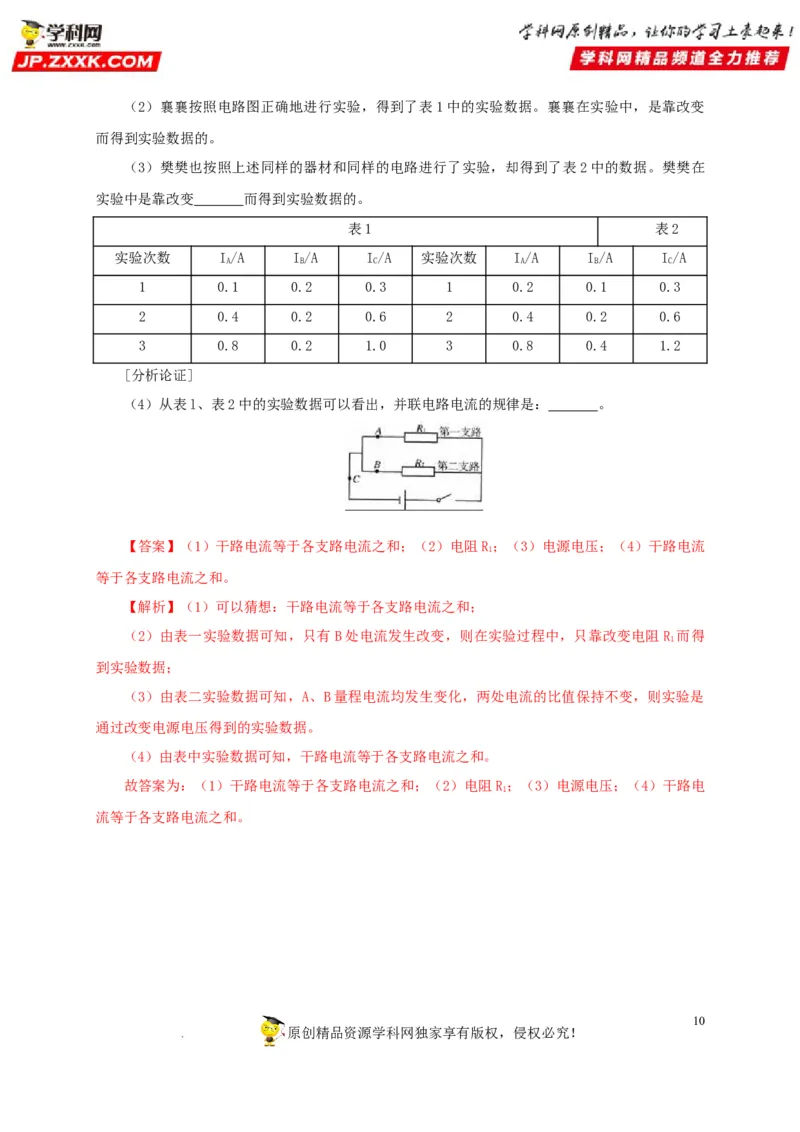 第十六单元电流和电路过关测试（解析版）_8、物理总复习_8.中考物理总复习_2022年中考复习资料_2022年中考一轮物理单元复习过过过（全国通用）学科网名师堂267298375